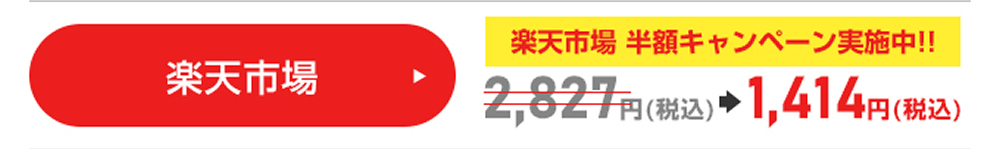 楽天で購入する