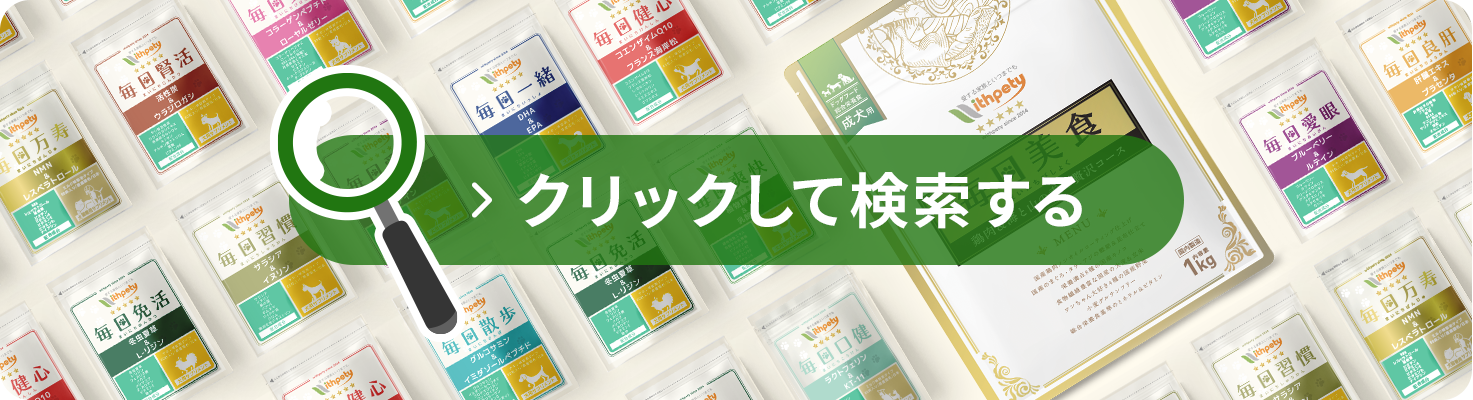商品一覧から探す（目的や成分から商品を探す）