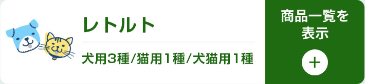 犬猫兼用サプリ一覧を開く