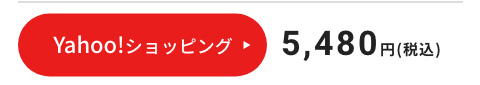 ヤフーで購入する