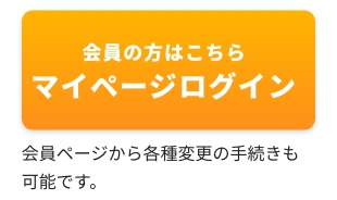 マイページログイン