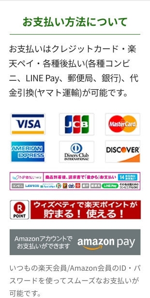 お支払方法について