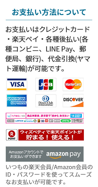 お支払方法について