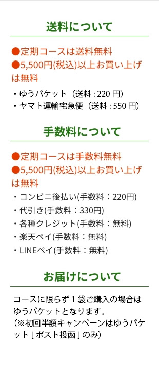 送料・手数料について