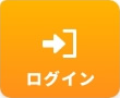 ログイン