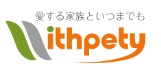 ウィズペティ　愛する家族といつまでも