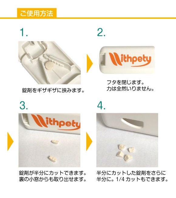 サプリメント用 錠剤カッターの使い方