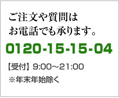お電話