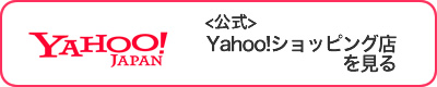 公式ヤフーを見る