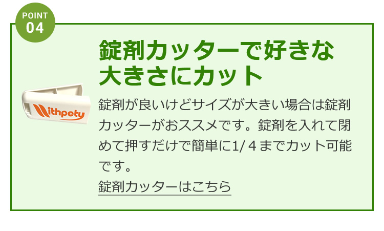 錠剤カッターで