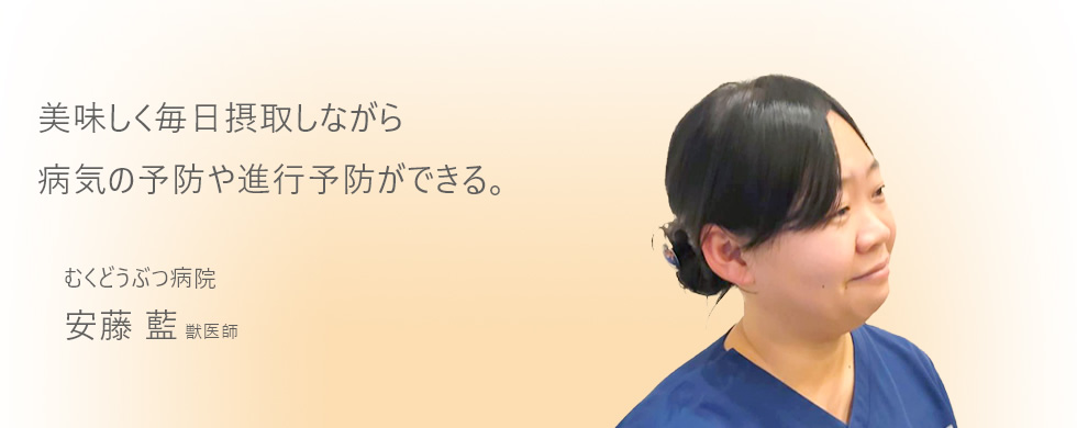 美味しく毎日摂取しながら病気の予防や進行予防ができる。