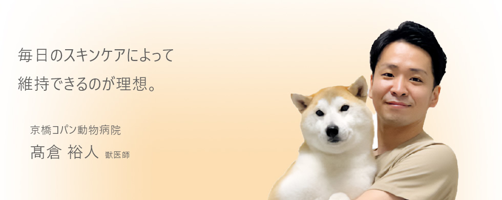 毎日のスキンケアによって維持できるのが理想。
