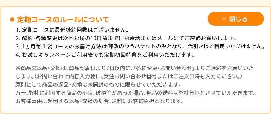 定期コースのルールについて