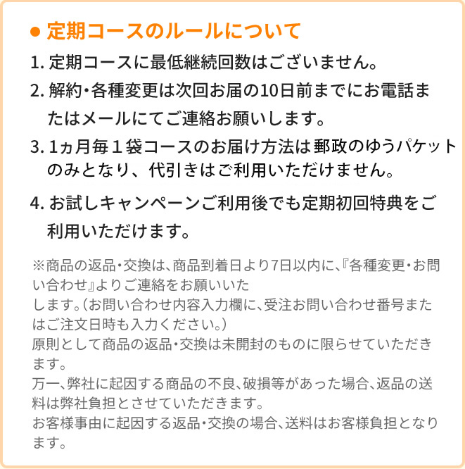 定期コースのルールについて
