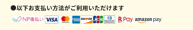 お支払方法