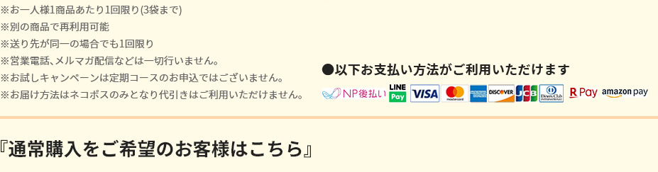 お1人様1商品あたり1回限り