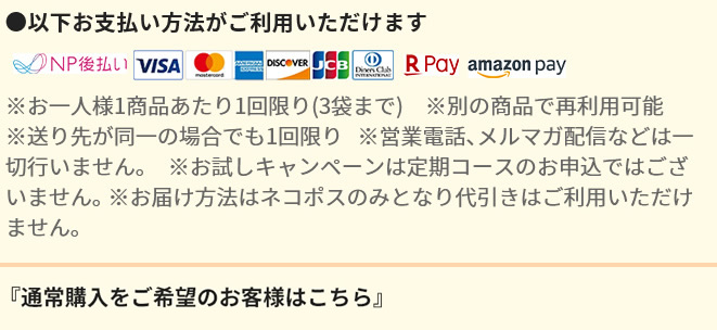お1人様1商品あたり1回限り