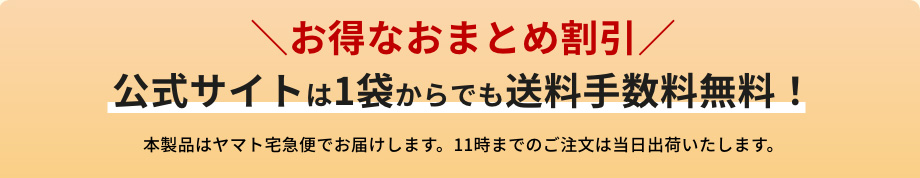 お得なおまとめ割引
