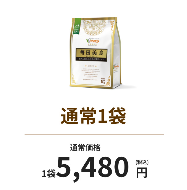 通常1袋