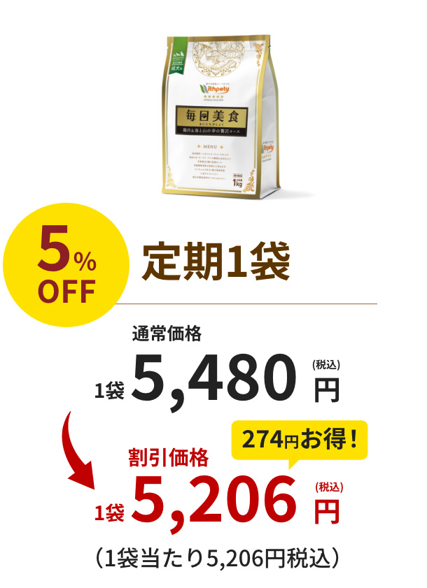 定期1袋