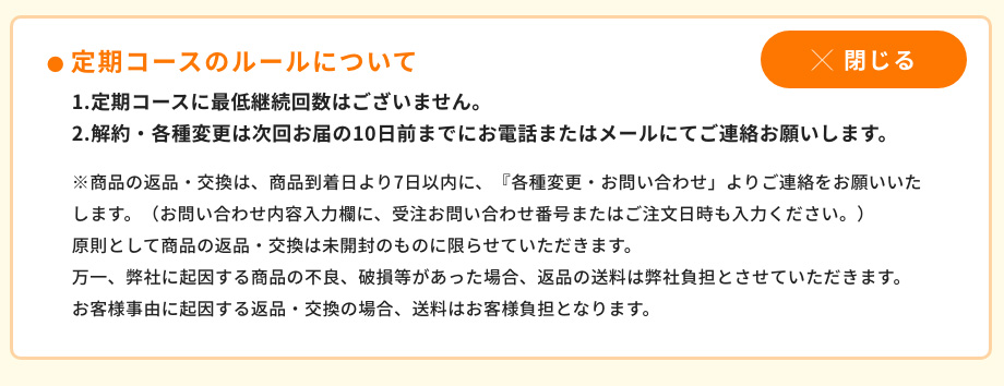 定期コースのルールについて