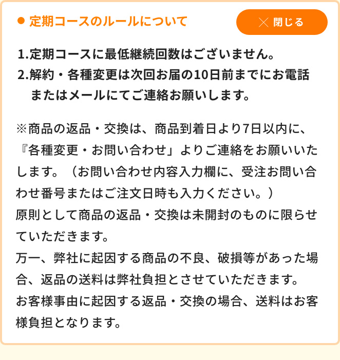 定期コースのルールについて