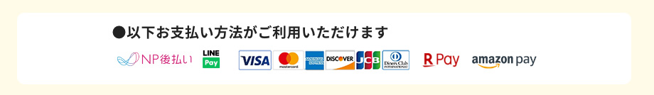 お支払方法