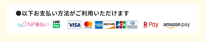 お支払方法