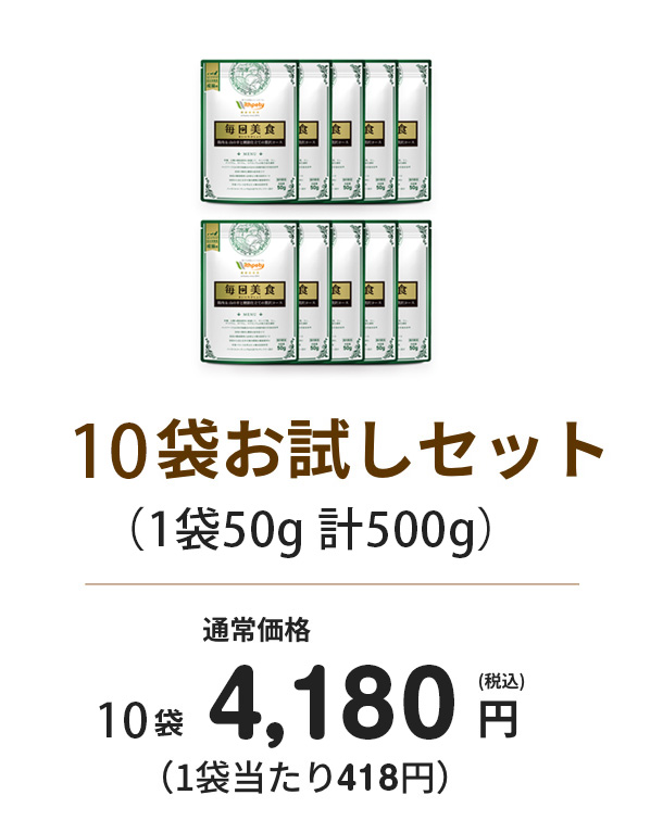 6袋お試しセット