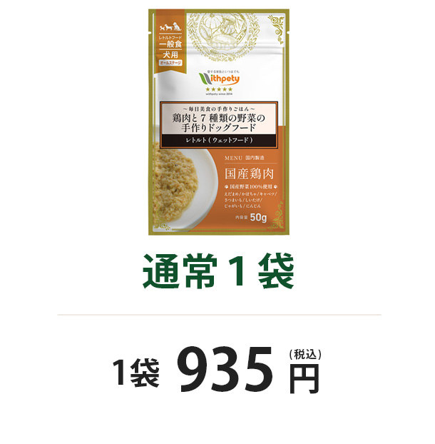通常1袋