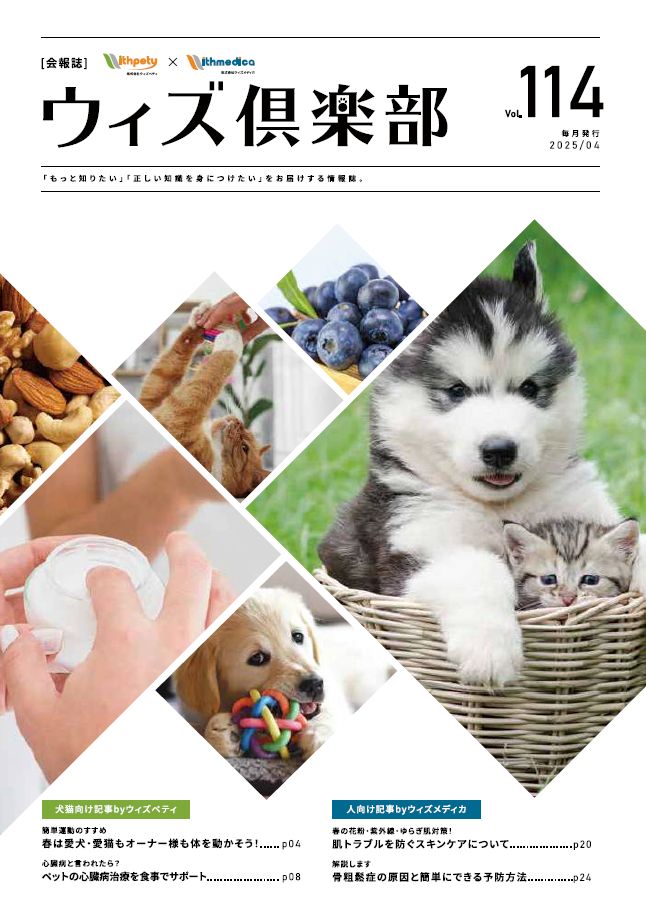 月刊誌　ウィズぺティ倶楽部