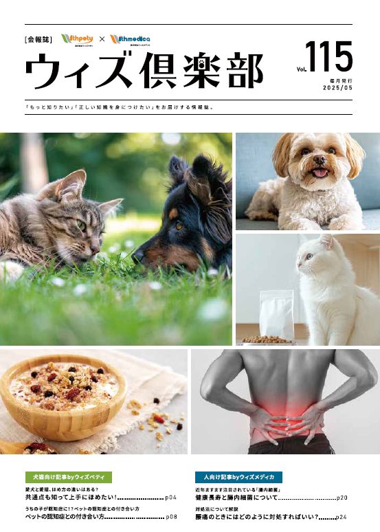 月刊誌　ウィズぺティ倶楽部