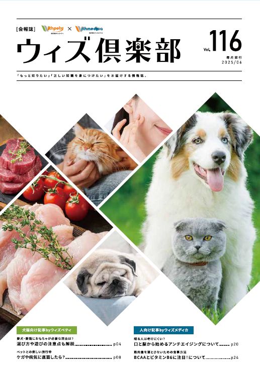 月刊誌　ウィズぺティ倶楽部