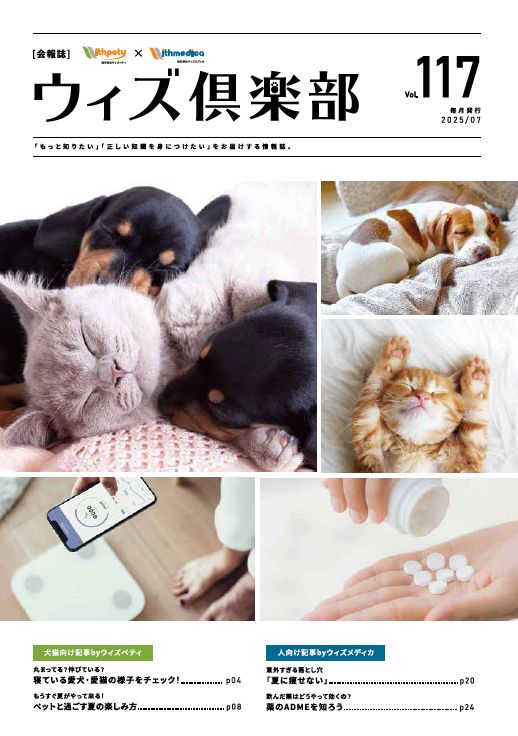 月刊誌　ウィズぺティ倶楽部