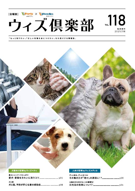月刊誌　ウィズぺティ倶楽部