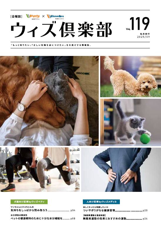 月刊誌　ウィズぺティ倶楽部