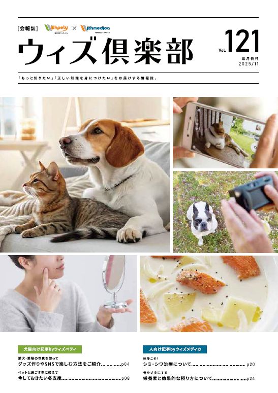 月刊誌　ウィズぺティ倶楽部