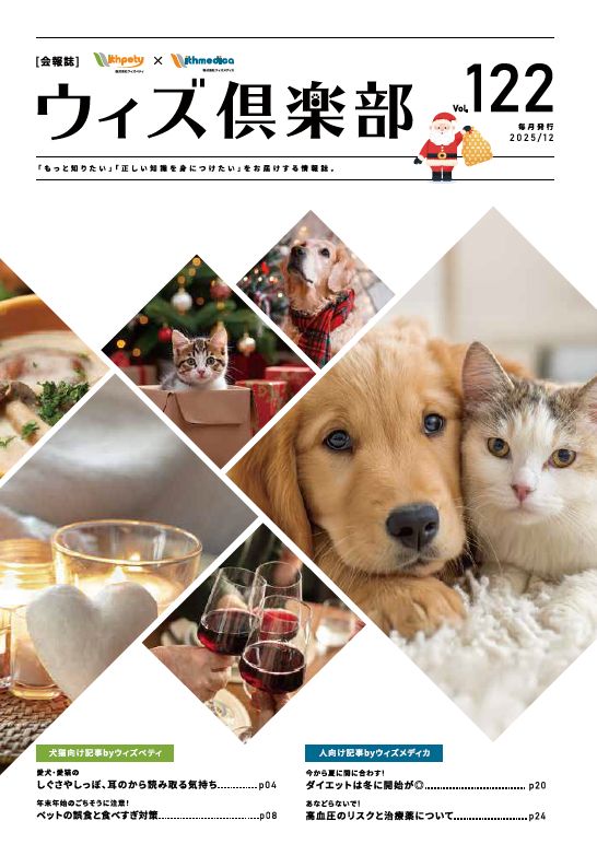 月刊誌　ウィズぺティ倶楽部
