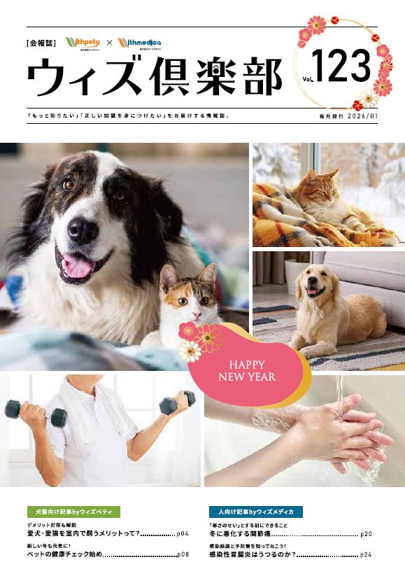 月刊誌 ウィズぺティ倶楽部
