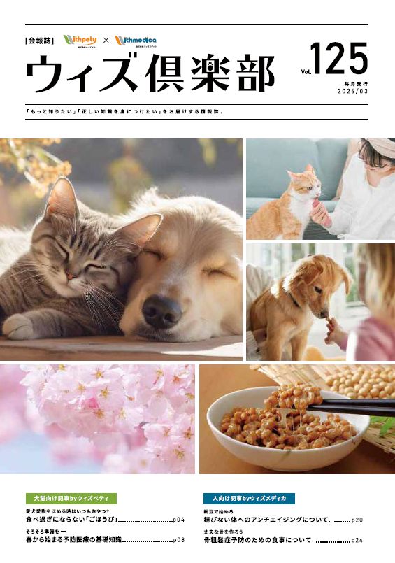 月刊誌 ウィズぺティ倶楽部