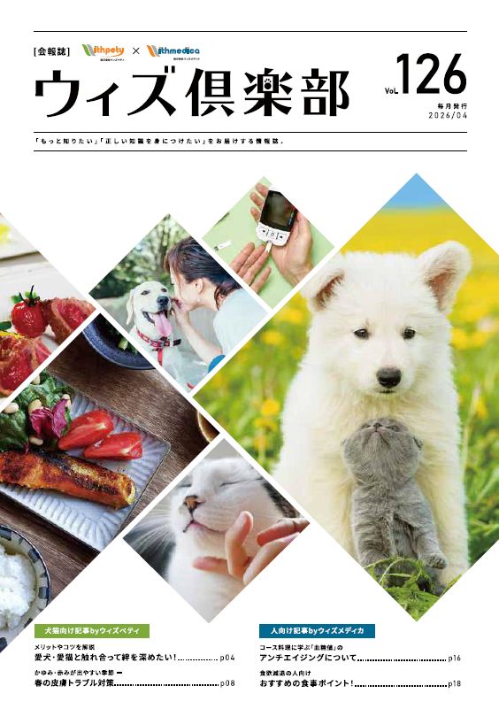 月刊誌 ウィズぺティ倶楽部