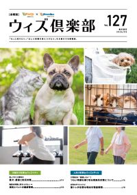 月刊誌 ウィズぺティ倶楽部