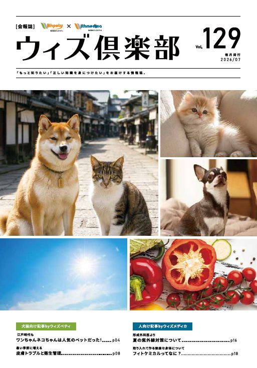 月刊誌 ウィズぺティ倶楽部