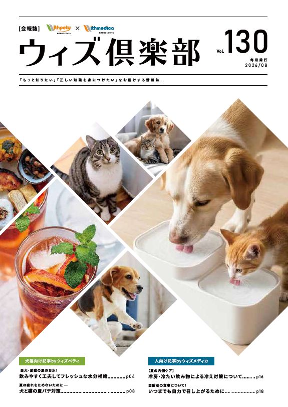 月刊誌 ウィズぺティ倶楽部