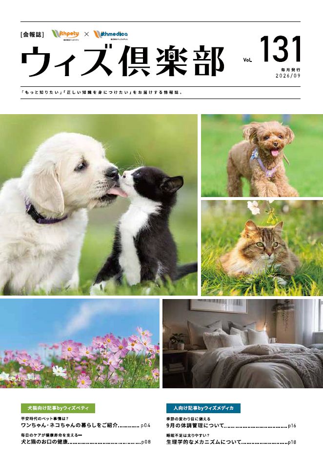 月刊誌 ウィズぺティ倶楽部
