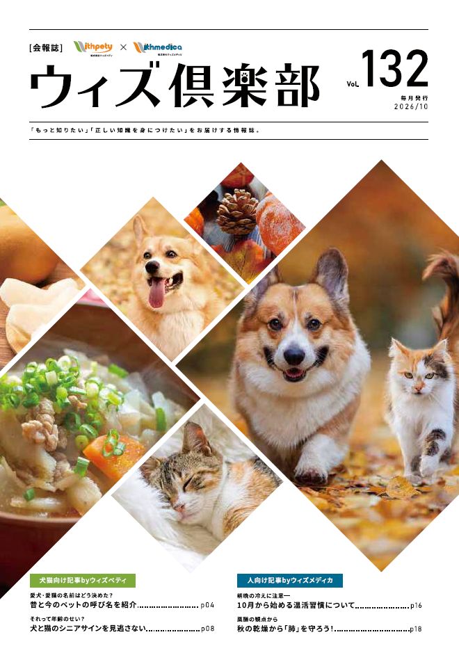 月刊誌　ウィズぺティ倶楽部